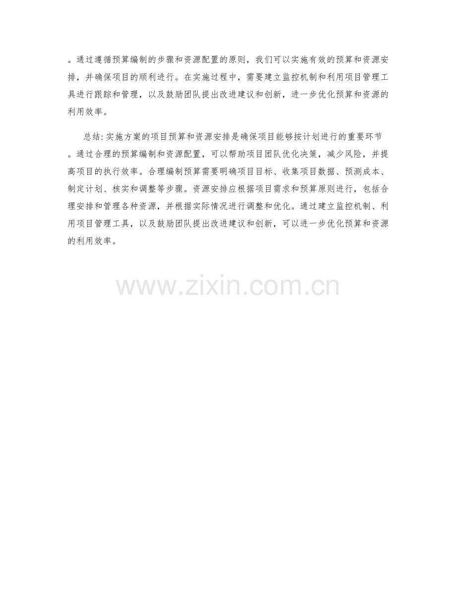 实施方案的项目预算和资源安排.docx_第3页