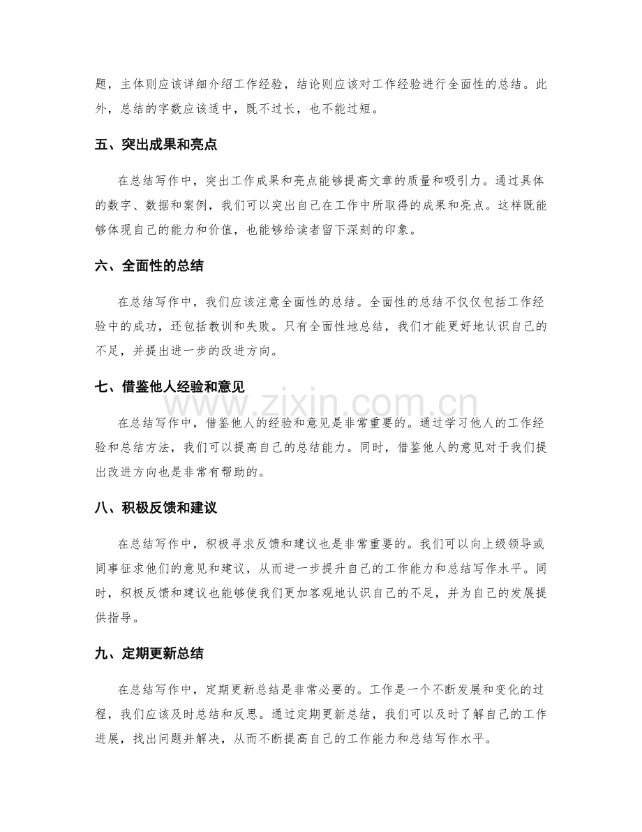 工作总结写作的全面性与自我反思能力表达的提升与展示策略.docx_第2页