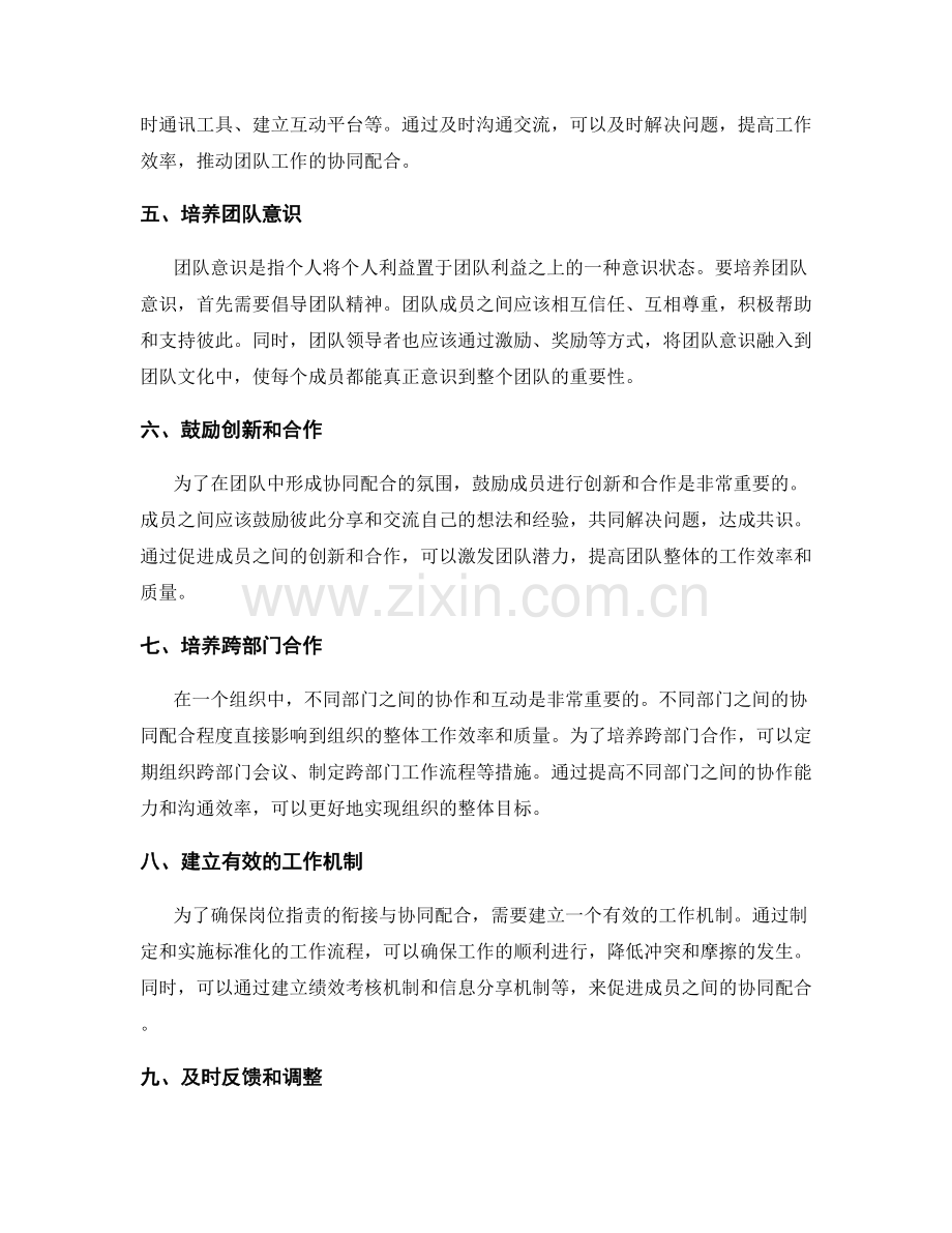 清晰岗位指责的衔接与协同配合.docx_第2页