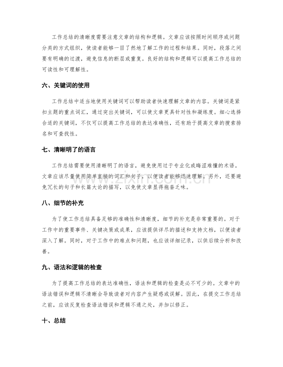 工作总结的表达准确性与清晰度.docx_第2页