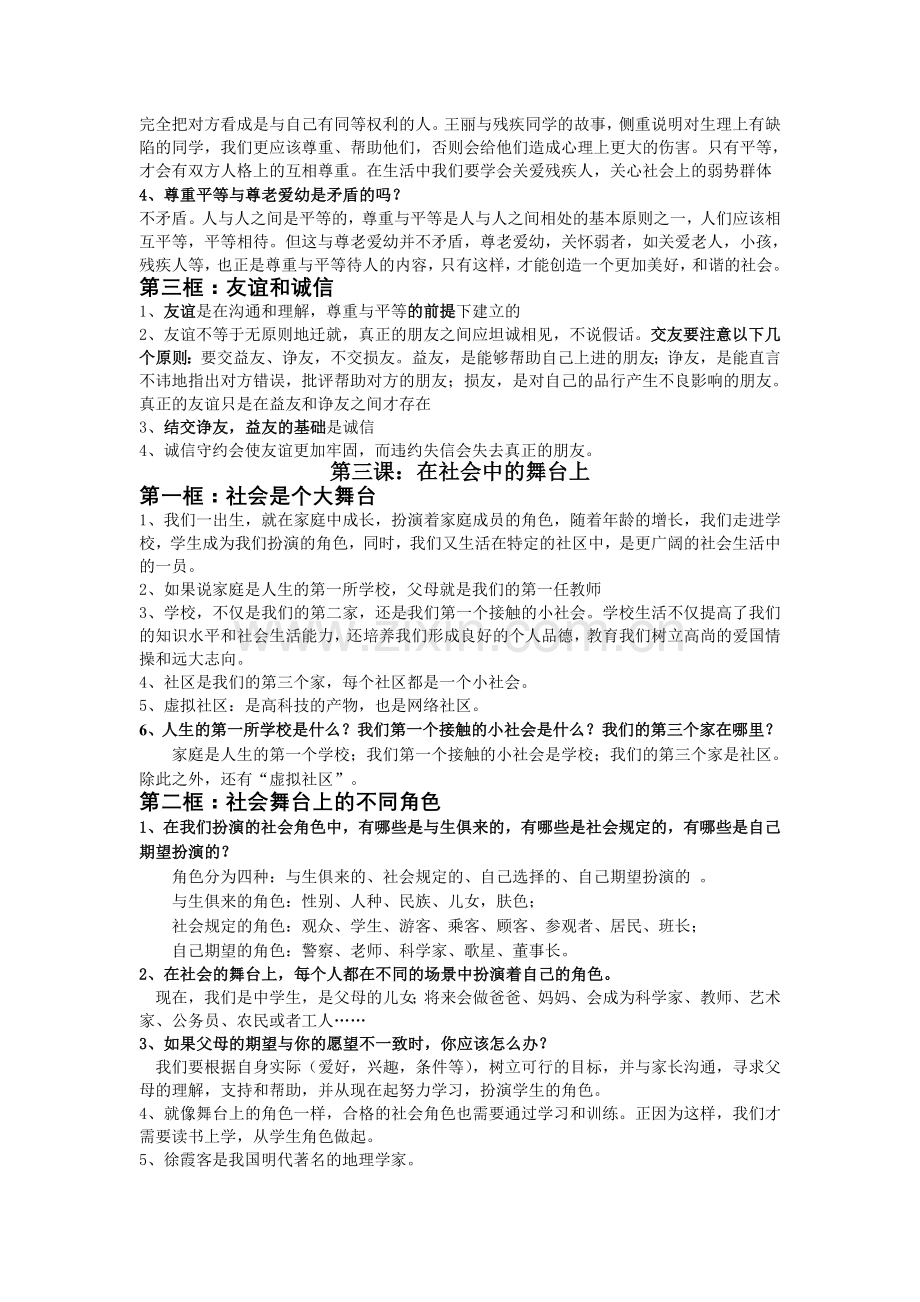 历史与社会七下复习提纲.doc_第3页