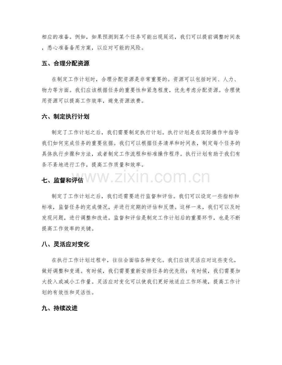 迅速制定有效的工作计划方法.docx_第2页