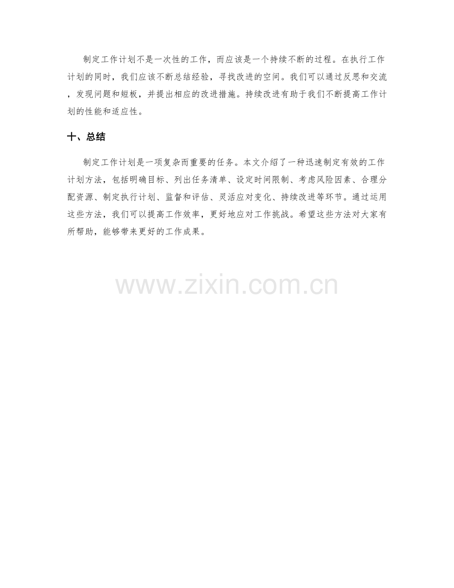 迅速制定有效的工作计划方法.docx_第3页