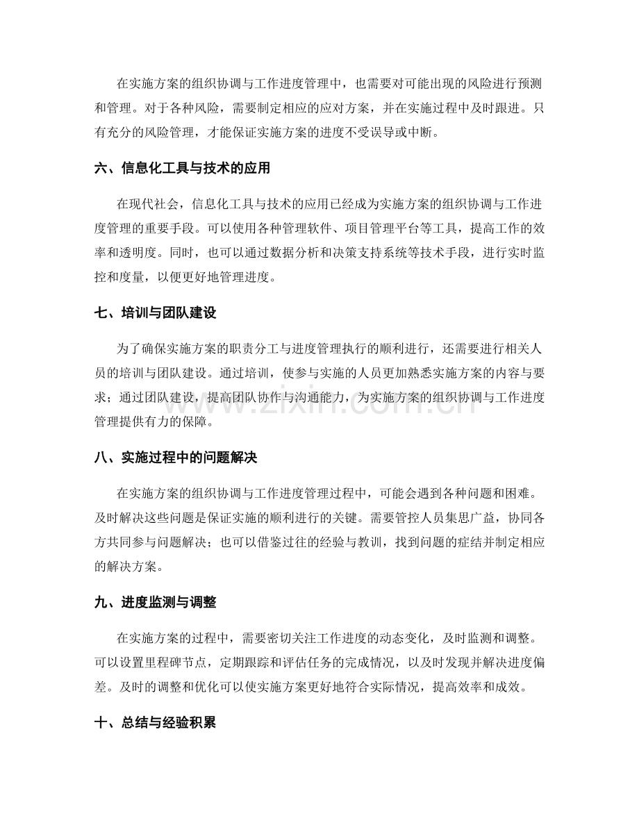 实施方案的组织协调与工作进度管理.docx_第2页