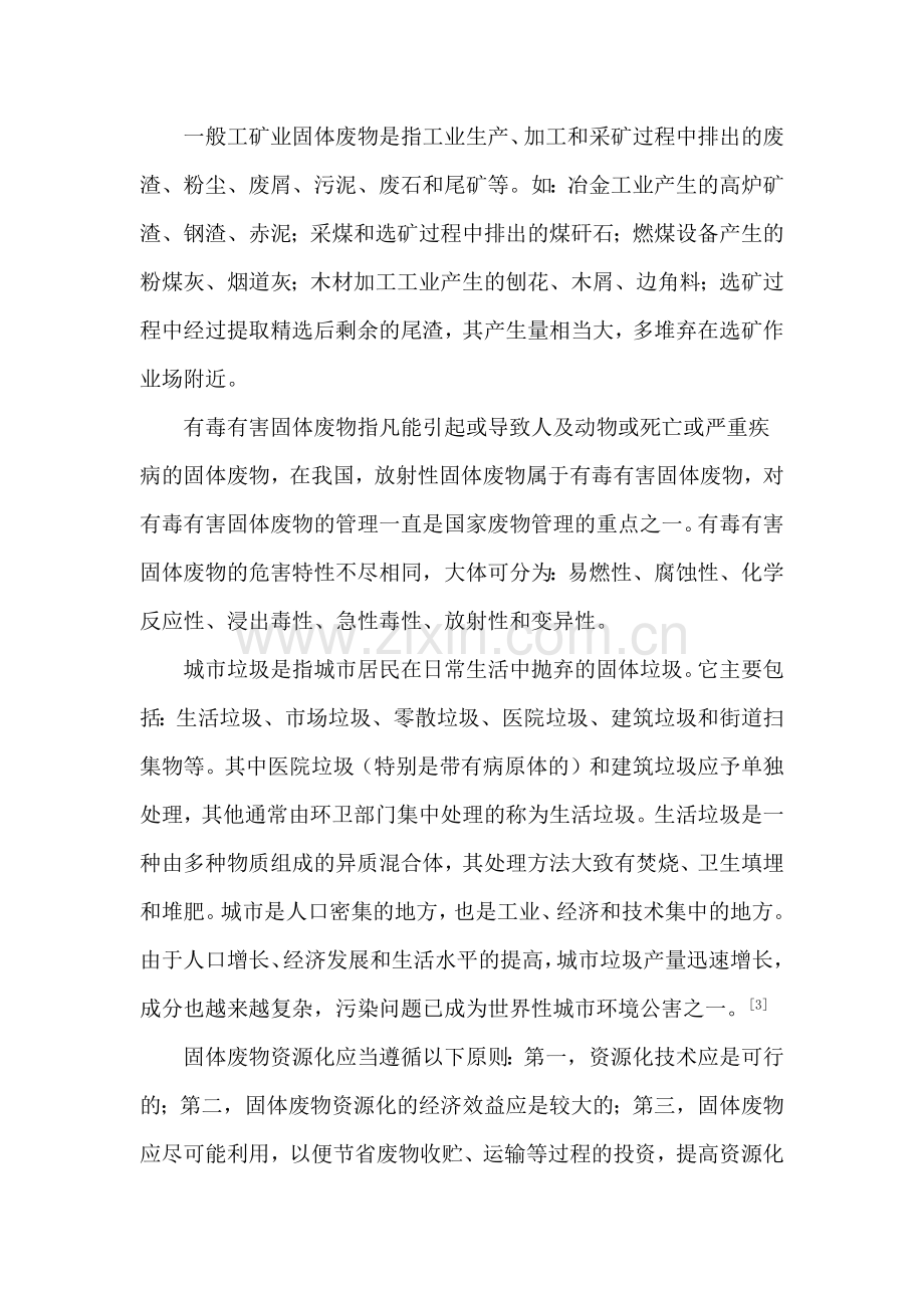 固体废弃物的处理处置与资源化综述.docx_第3页