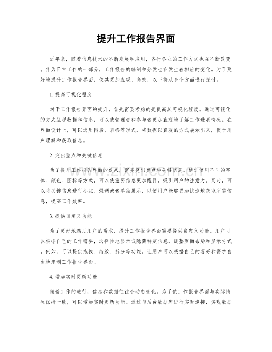 提升工作报告界面.docx_第1页