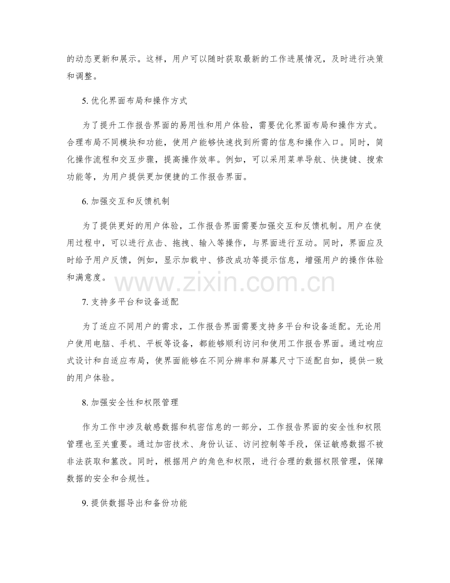 提升工作报告界面.docx_第2页