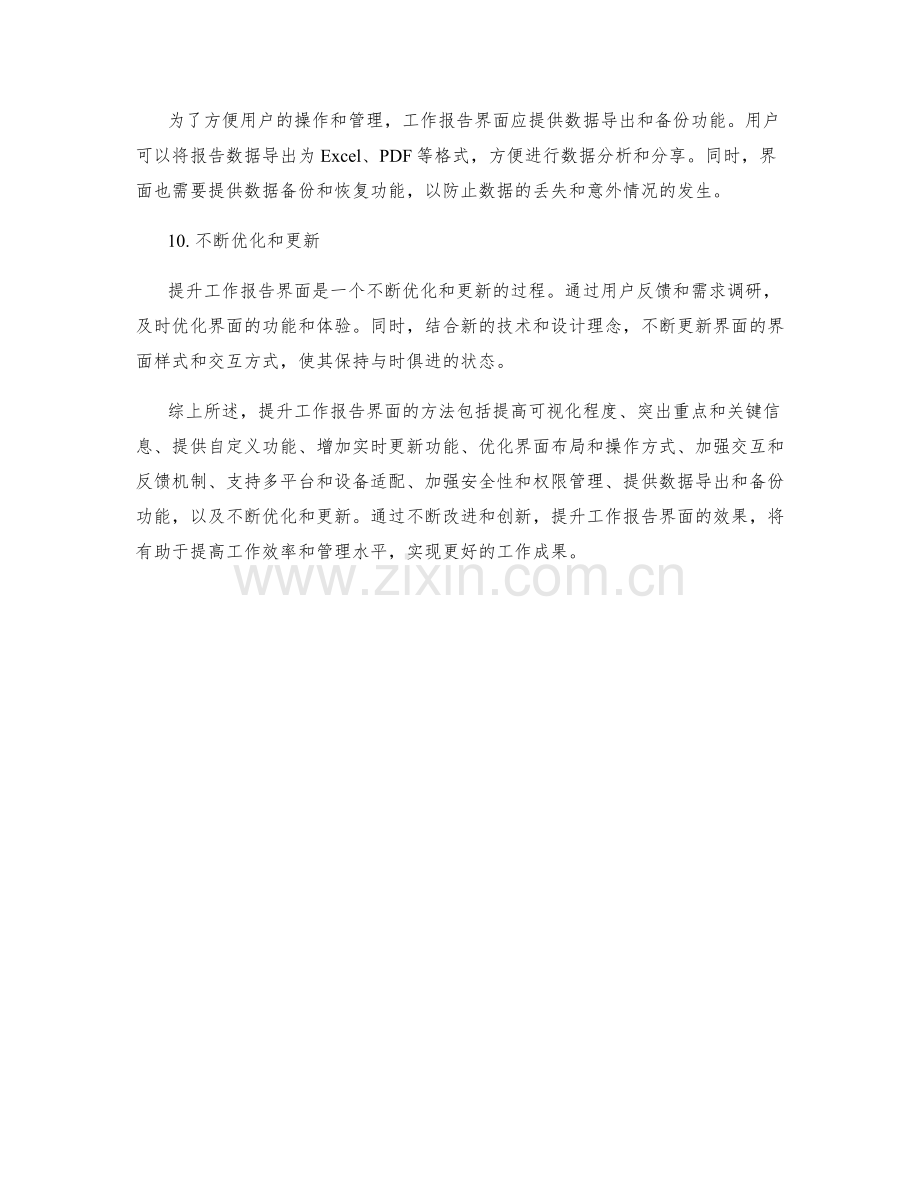 提升工作报告界面.docx_第3页