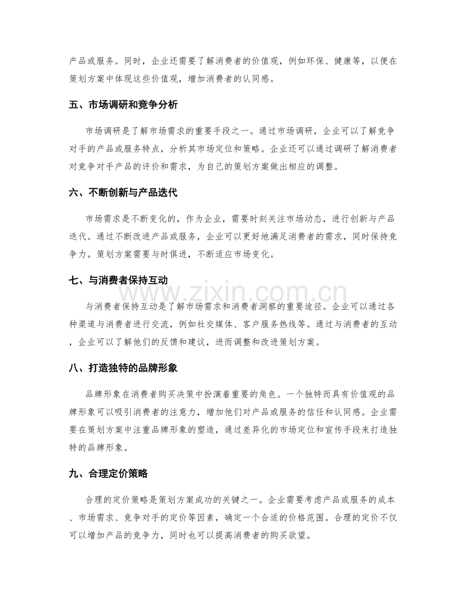 策划方案的市场需求与消费洞察.docx_第2页