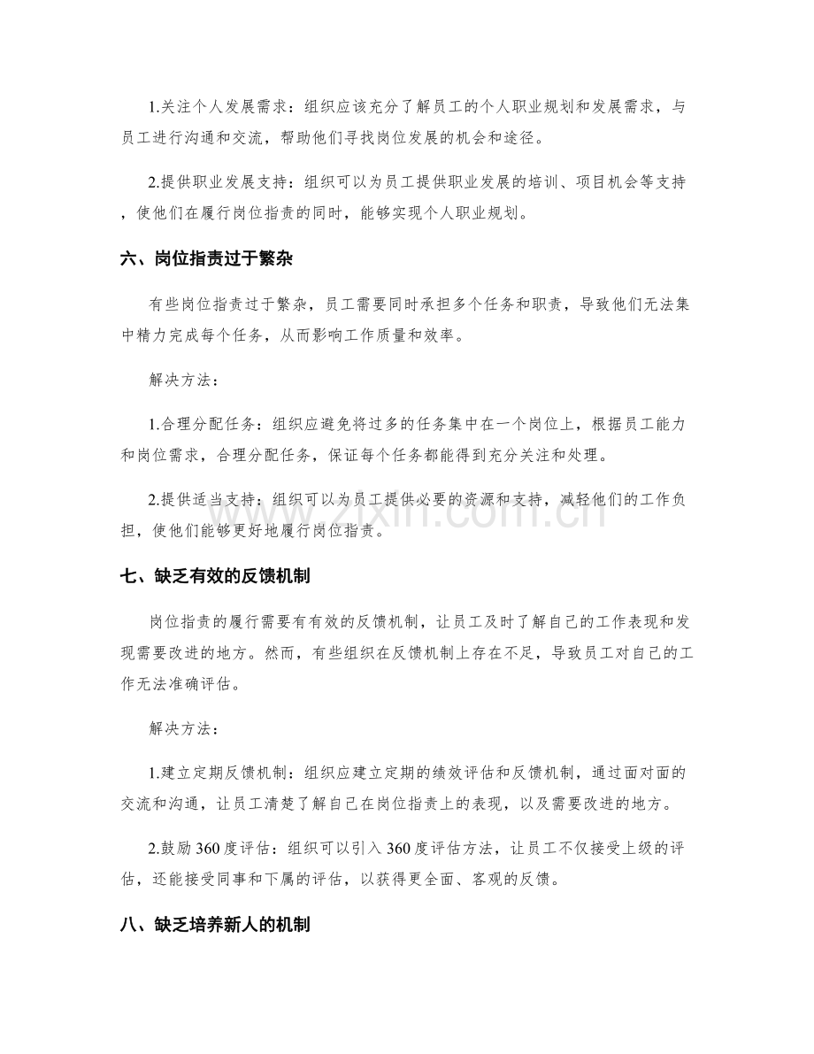 岗位指责的履行难点分析.docx_第3页