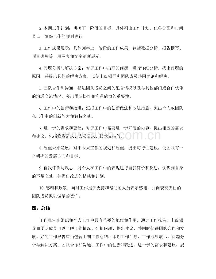 工作报告的重要性与表达要点.docx_第2页