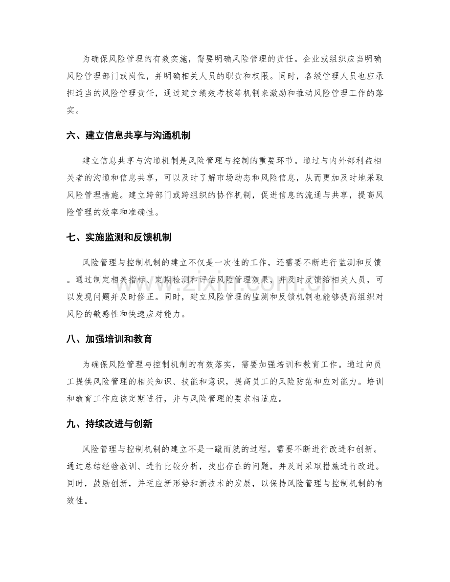 如何建立有效的风险管理与控制机制.docx_第2页