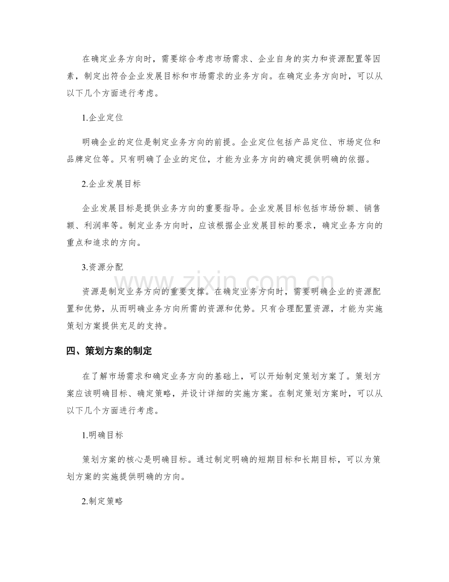 策划方案的市场需求与业务方向.docx_第2页