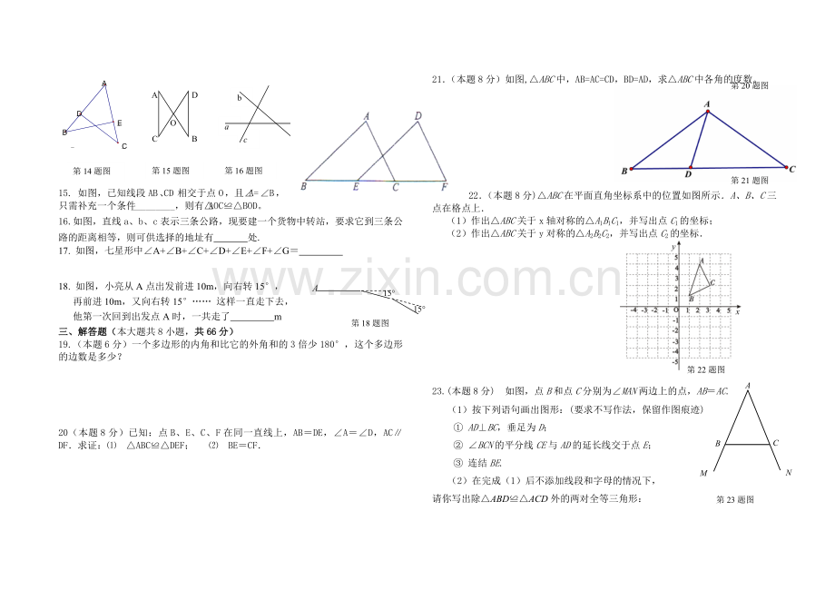 八年级数学竞赛试卷及答案.doc_第2页