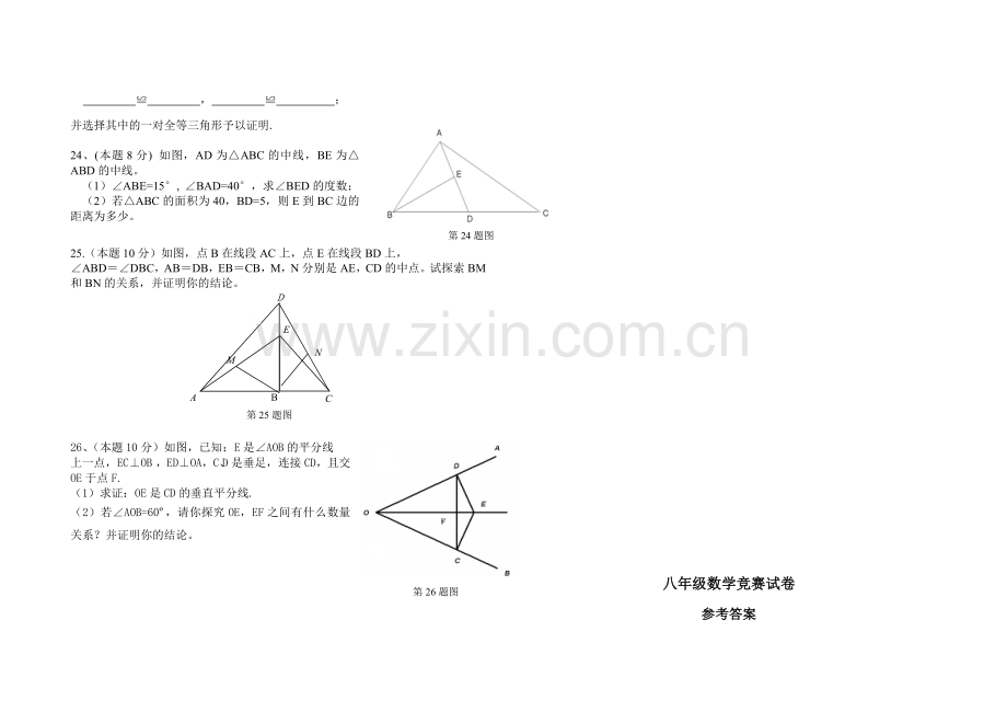 八年级数学竞赛试卷及答案.doc_第3页