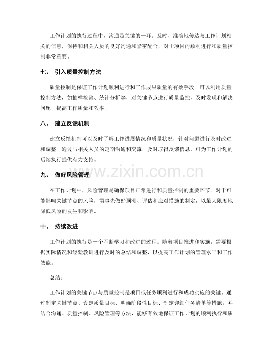 工作计划的关键节点与质量控制.docx_第2页