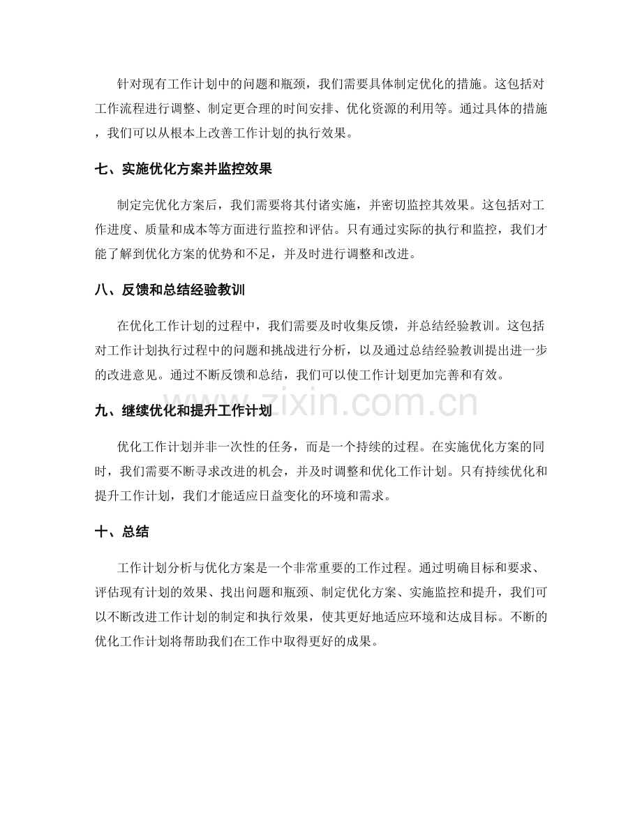 工作计划分析与优化方案.docx_第2页