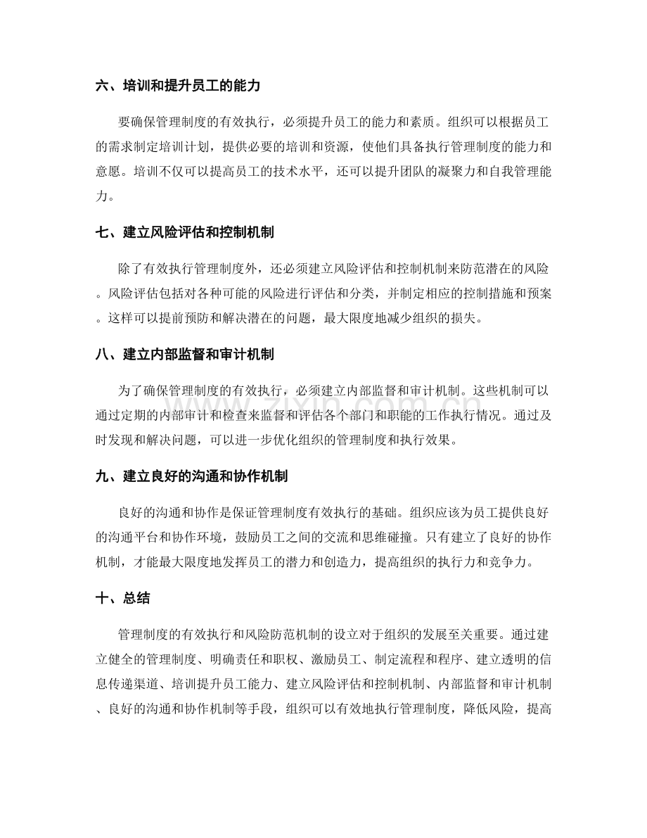 管理制度的有效执行与风险防范机制设立.docx_第2页