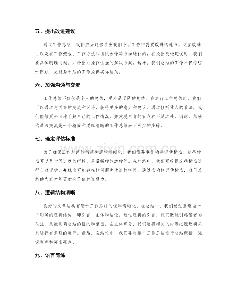 工作总结的精简与逻辑清晰化.docx_第2页