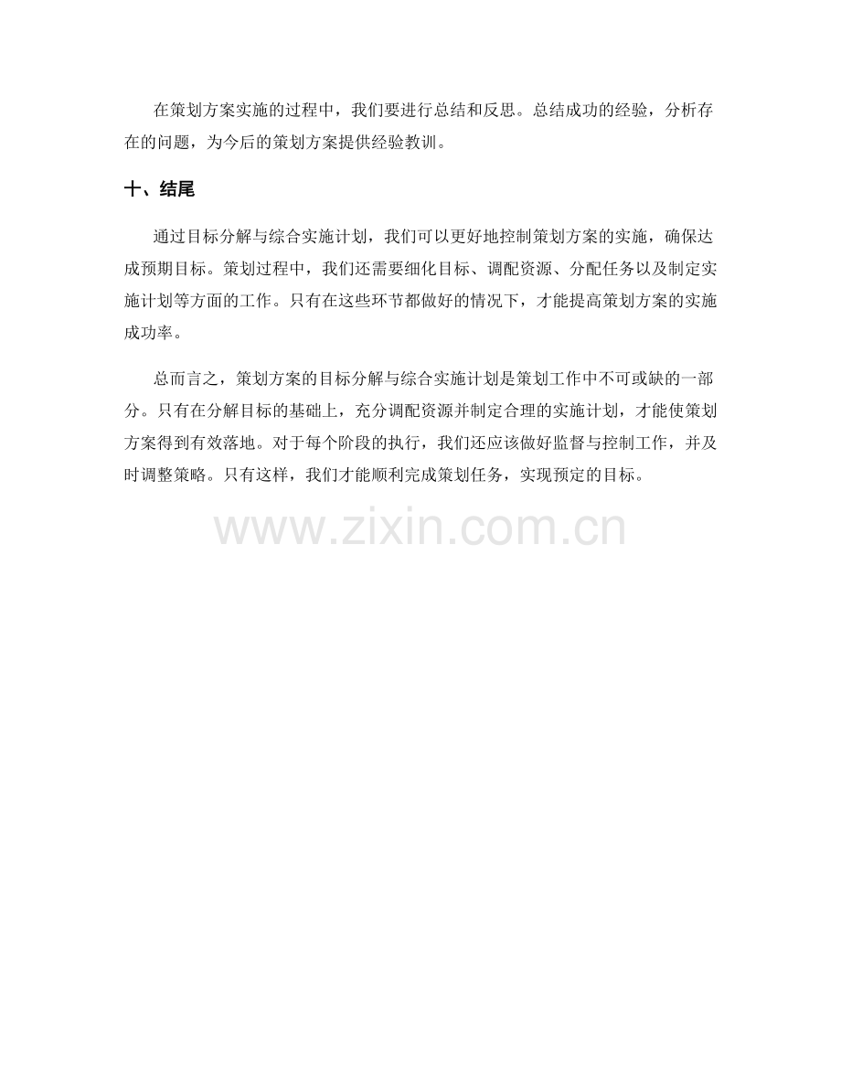 策划方案的目标分解与综合实施计划.docx_第3页