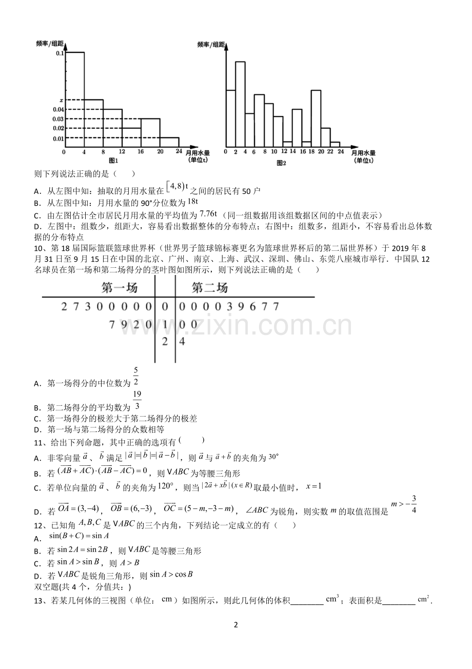 高考数学全真模拟试题第12585期.docx_第2页