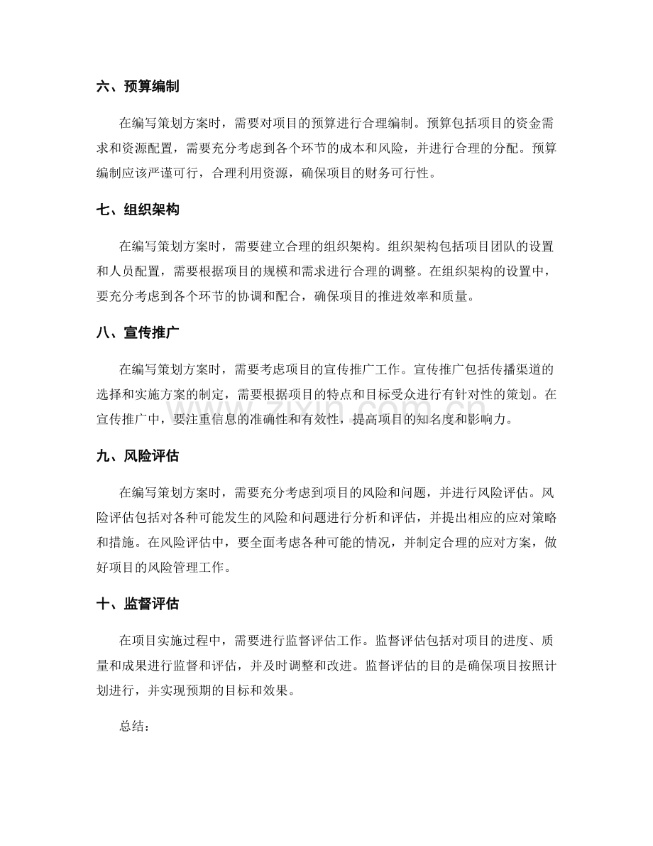 策划方案的编写流程和结构.docx_第2页