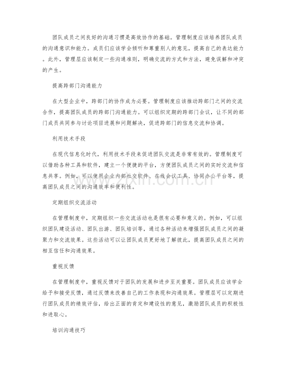 管理制度中团队交流的沟通机制.docx_第2页