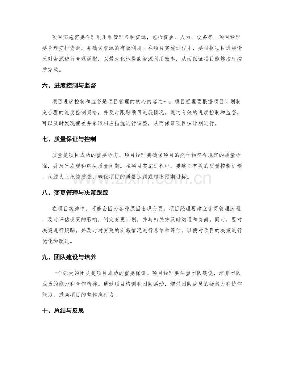 实施方案的项目管理技巧总结.docx_第2页