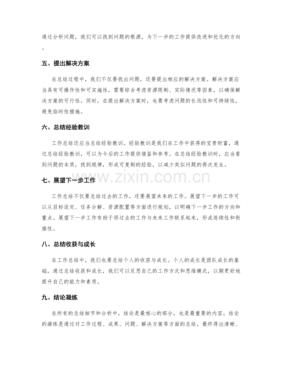 工作总结的逻辑性与结论凝练.docx_第2页