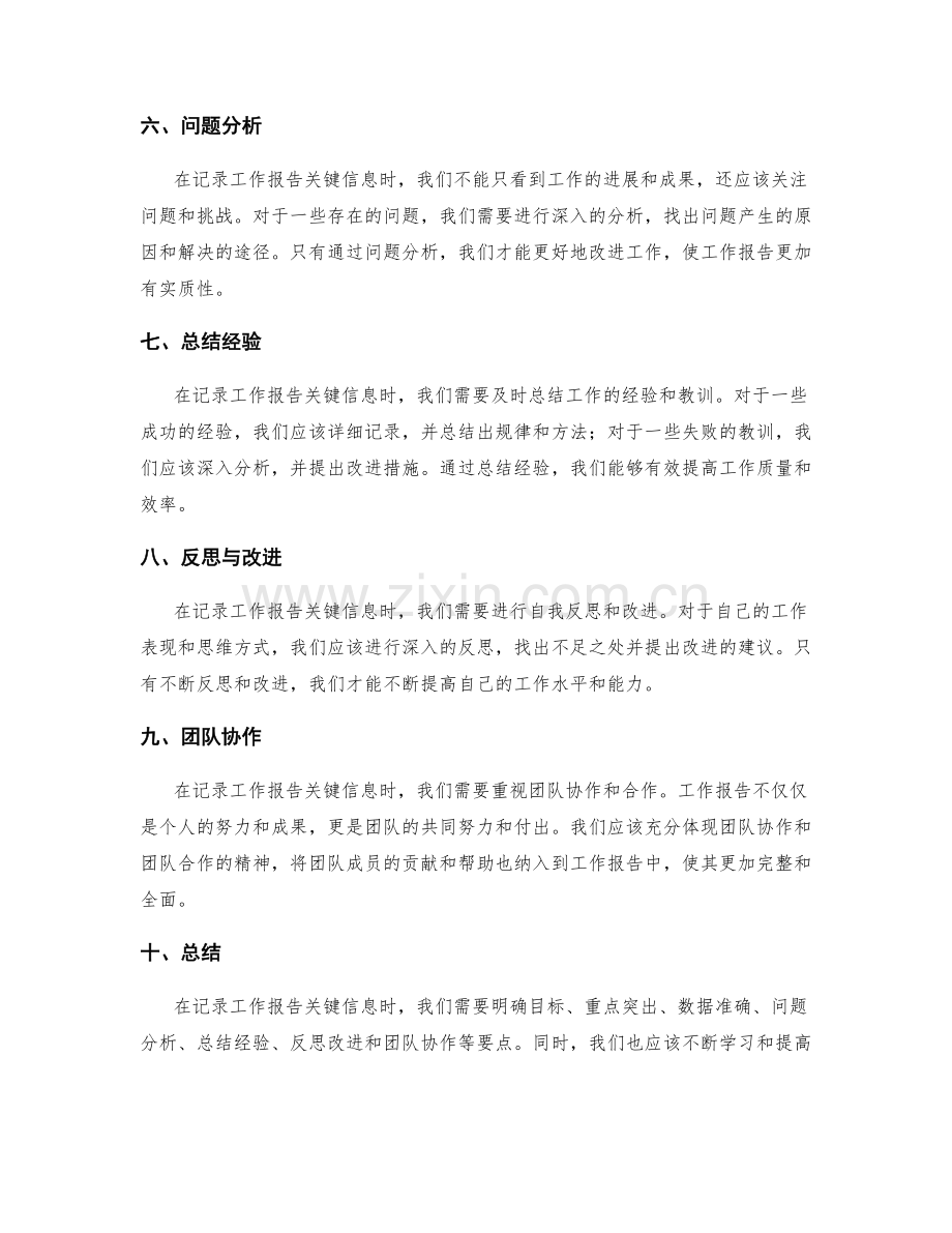 如何详细记录工作报告中的关键信息.docx_第2页