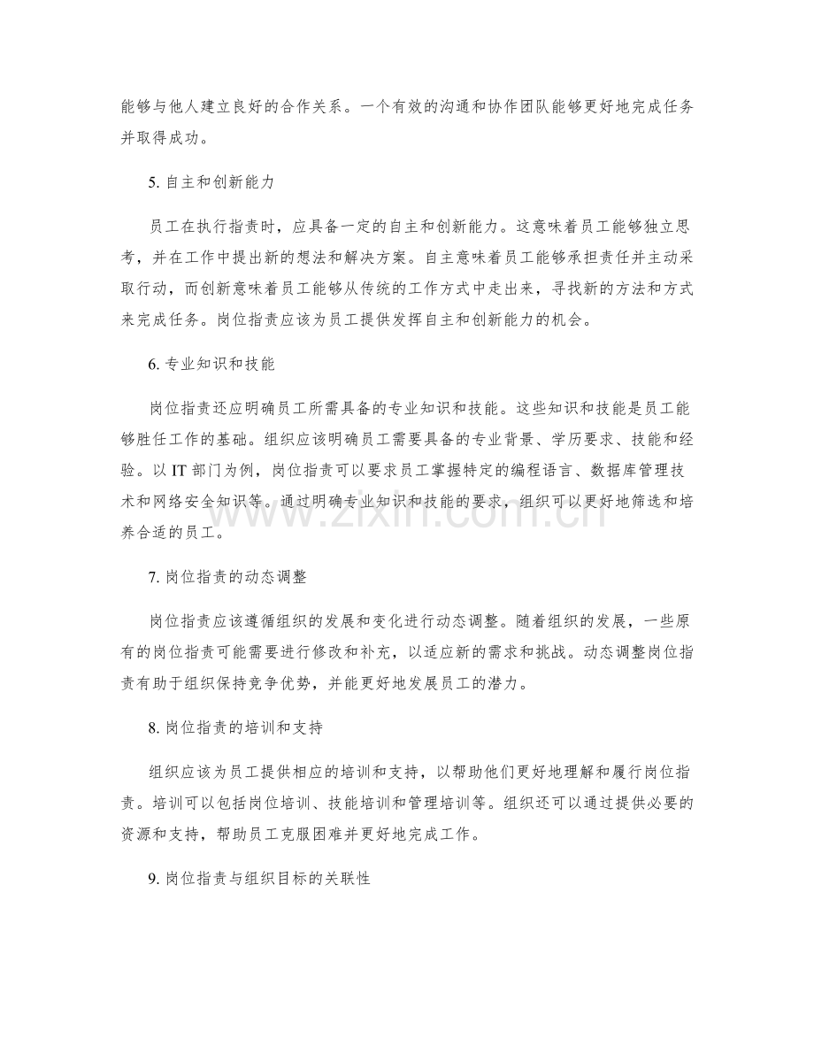 详解岗位指责的定义和要求.docx_第2页