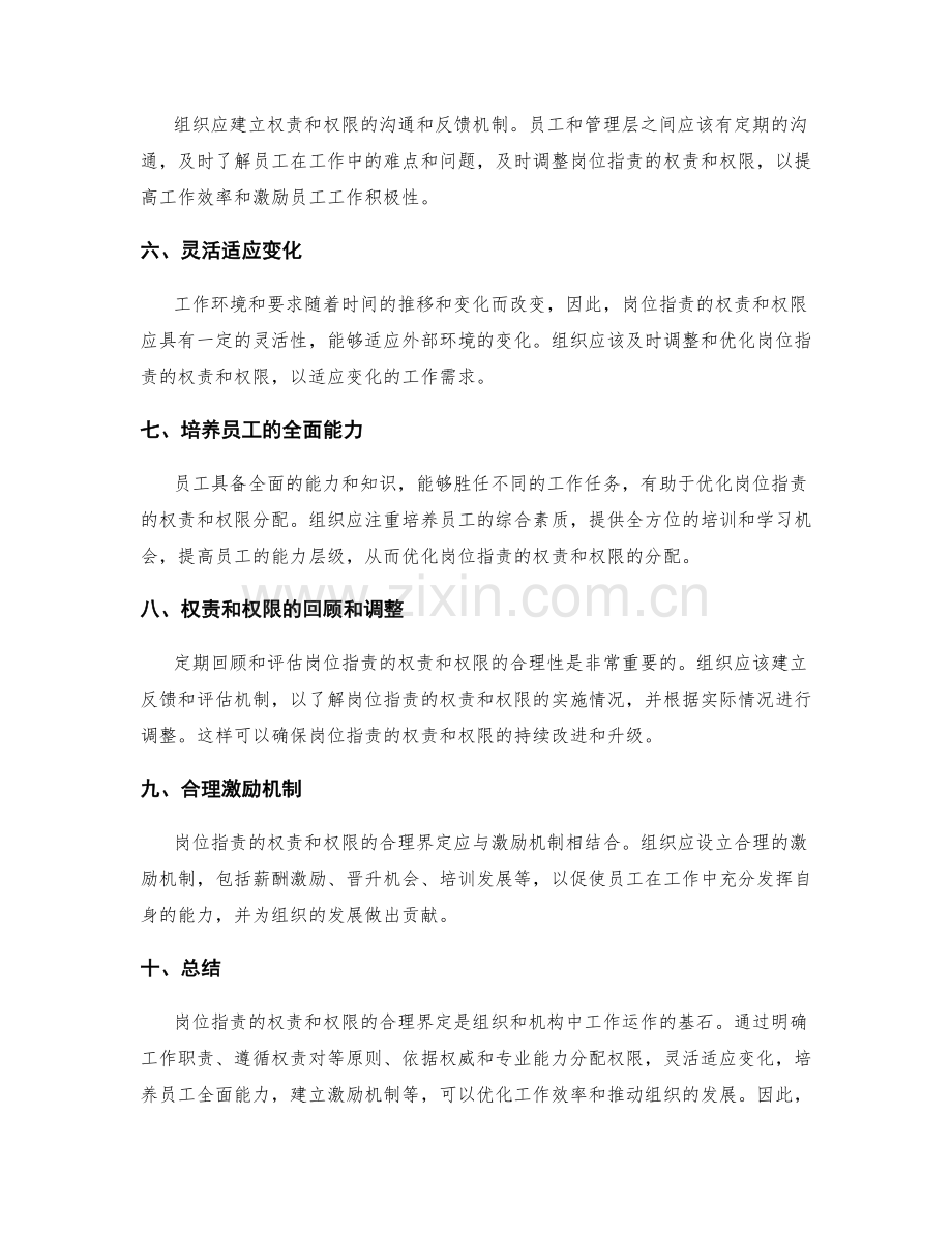 岗位职责的权责和权限的合理界定.docx_第2页