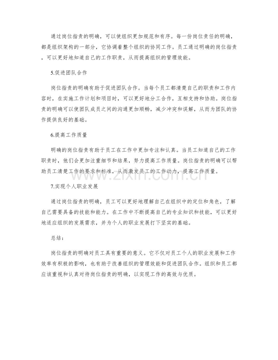 岗位指责明确对员工的意义.docx_第2页