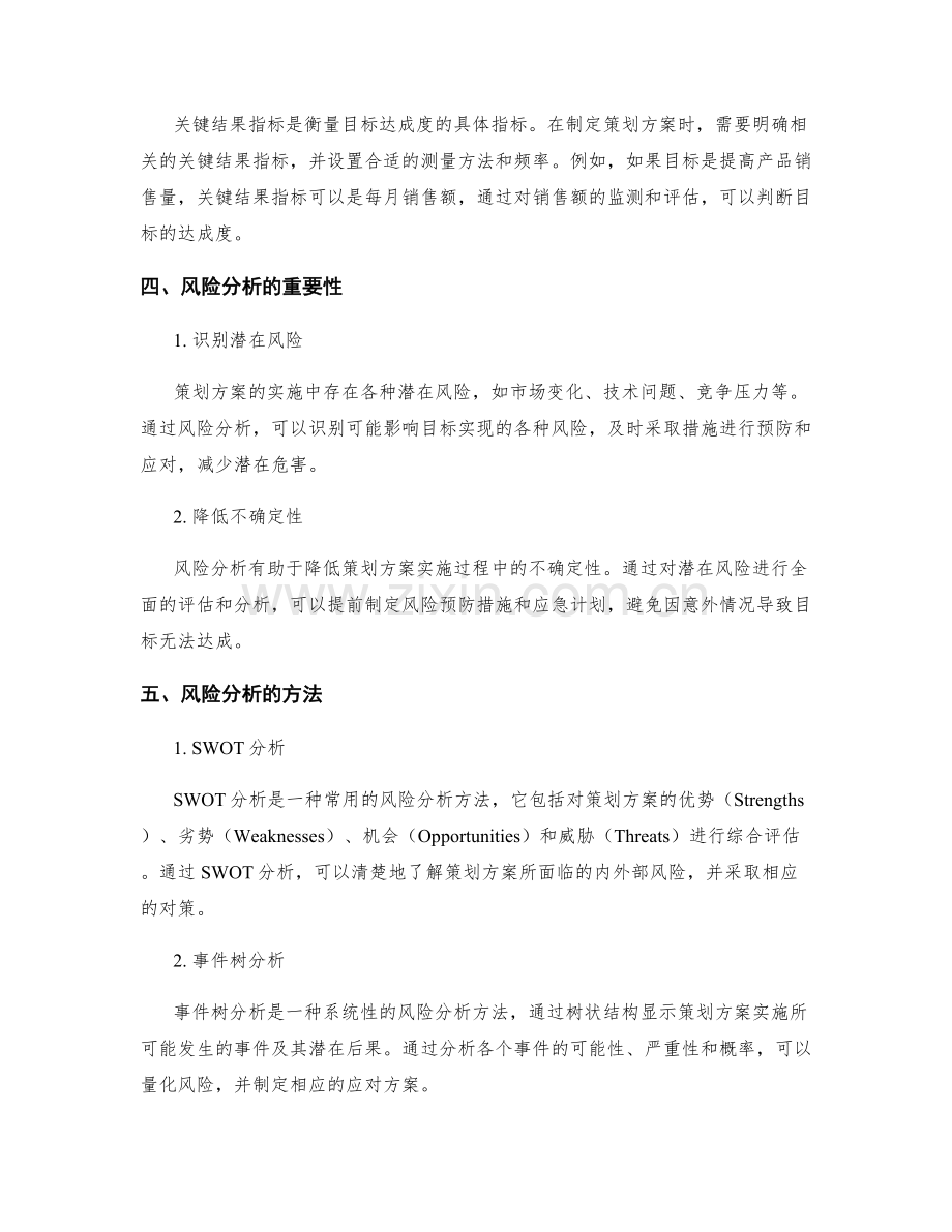 策划方案的目标测量与风险分析.docx_第2页