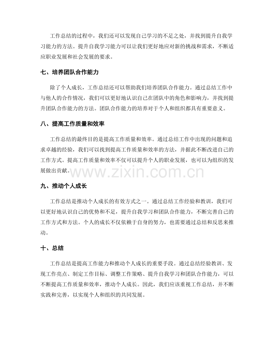 工作总结的整合反思与个人成长.docx_第2页