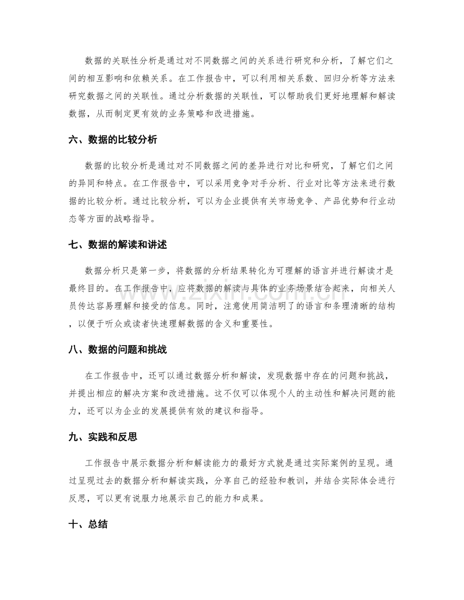 工作报告中的数据分析和解读能力展示.docx_第2页