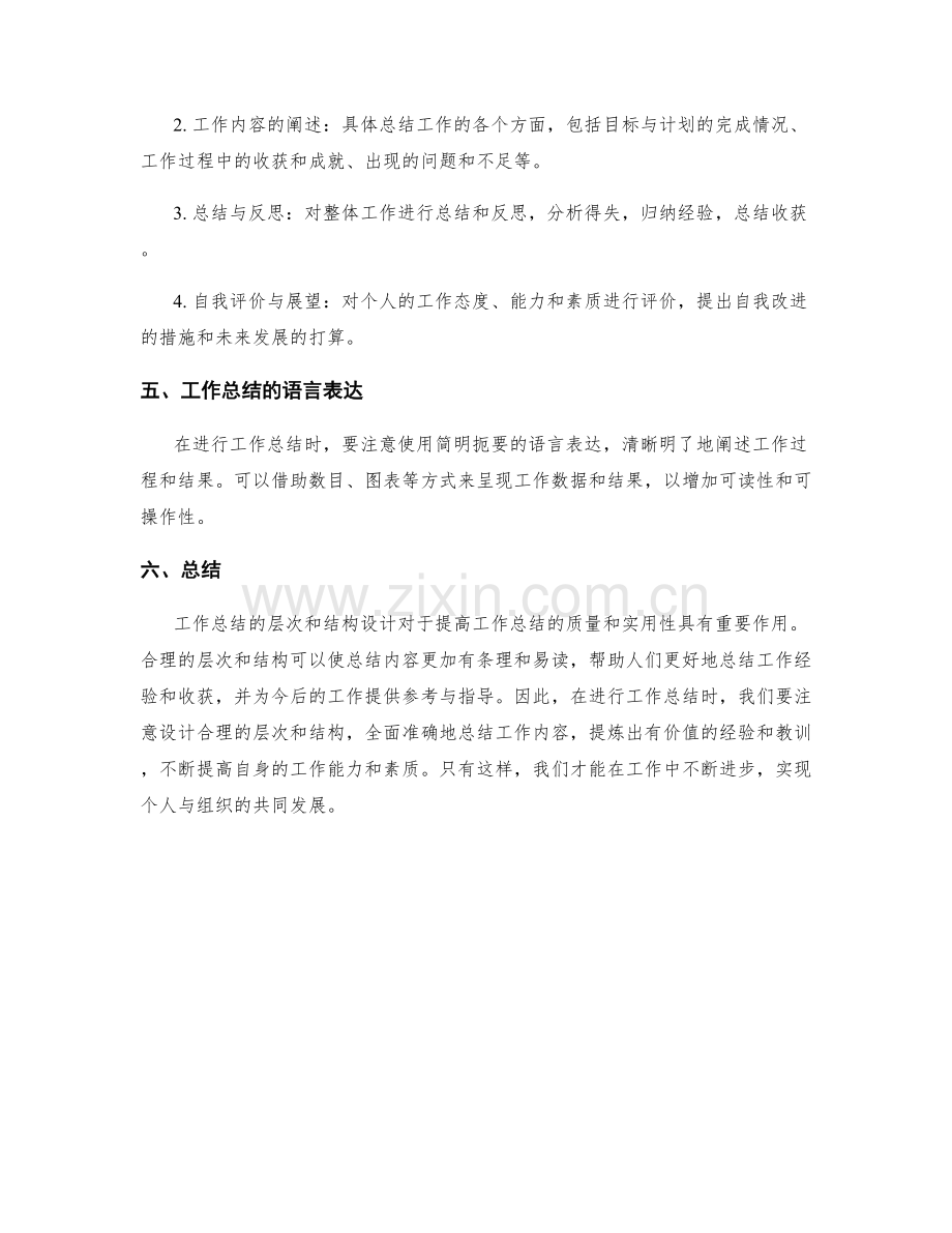 工作总结的层次和结构设计.docx_第3页