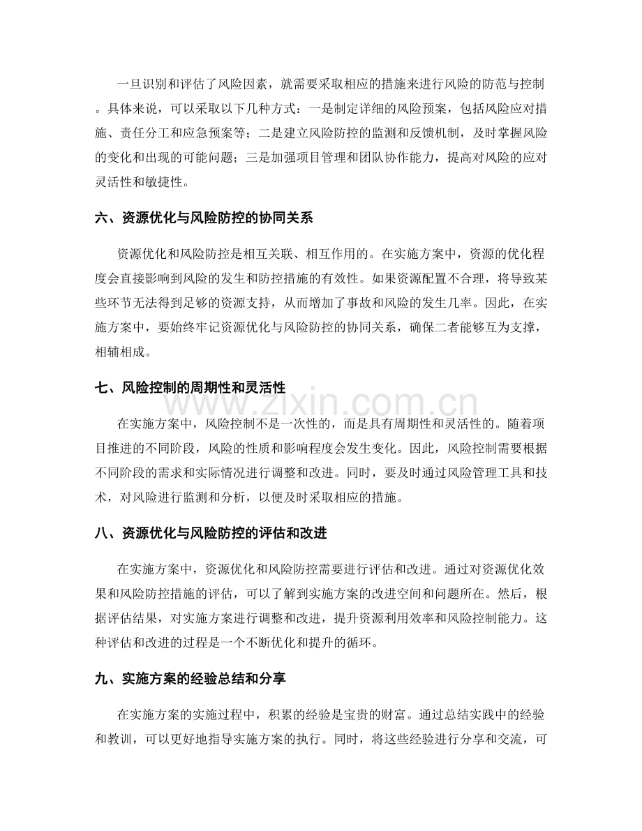 实施方案的资源优化和风险防控.docx_第2页