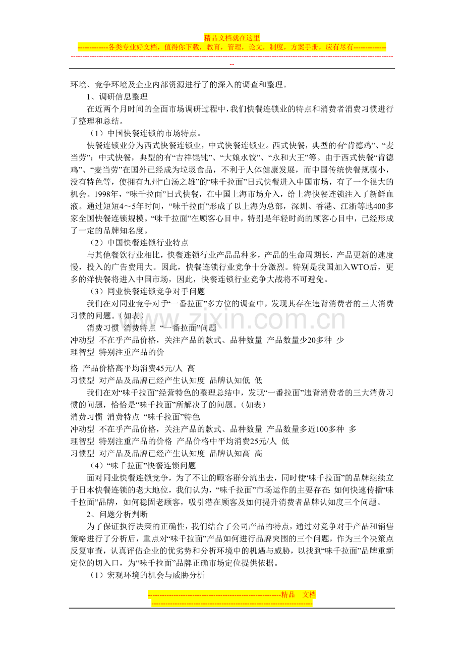 《日本“味千拉面”健康餐饮》品牌突围策划案[1].doc_第2页
