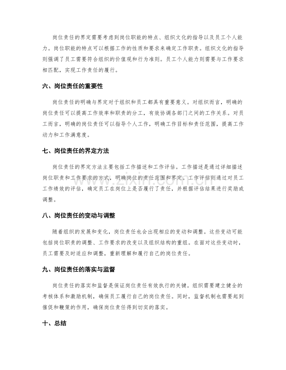 岗位责任的范围与界定.docx_第2页