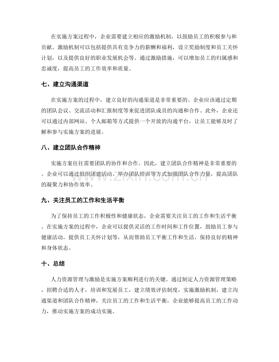 实施方案的人力资源管理与激励.docx_第2页