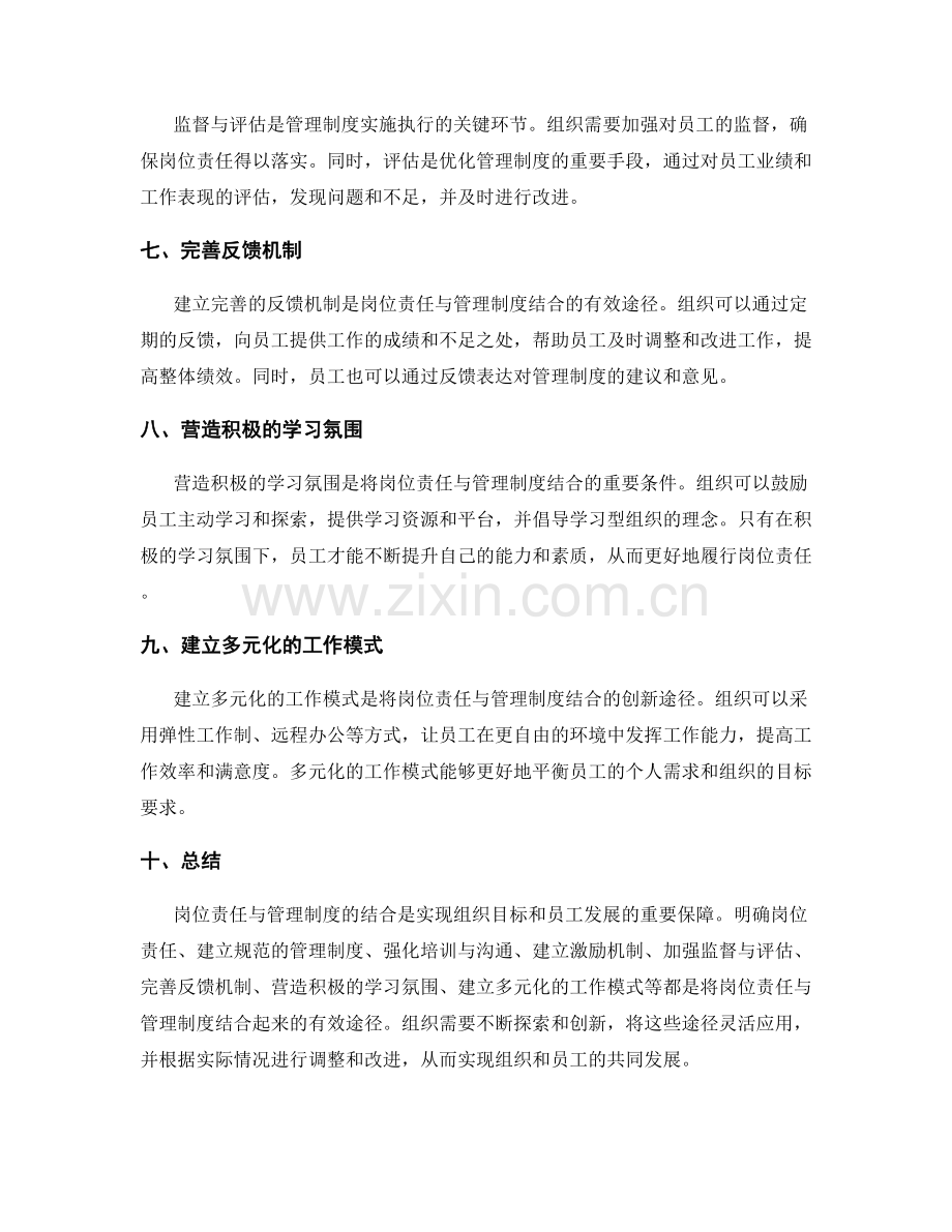 岗位责任与管理制度的结合途径.docx_第2页