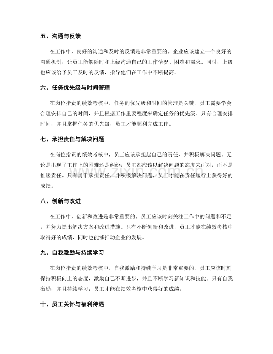 岗位职责的绩效考核与责任履行.docx_第2页