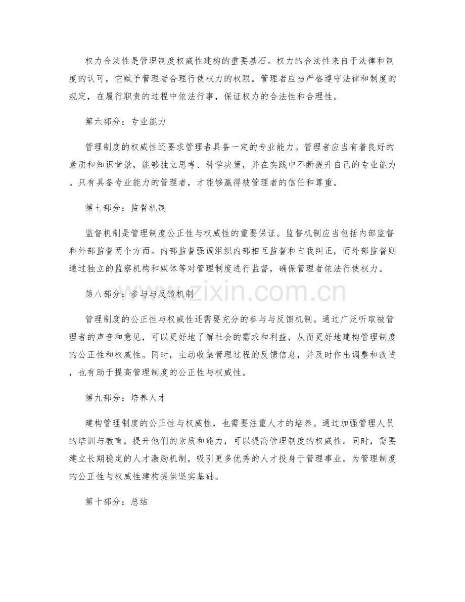 管理制度的公正性与权威性建构.docx_第2页