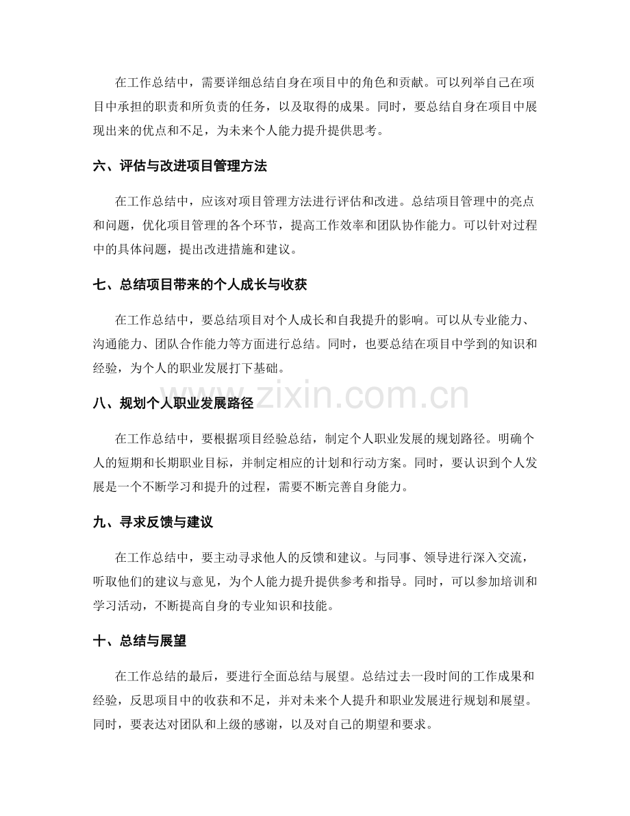 工作总结如何总结项目经验和推动个人能力提升.docx_第2页