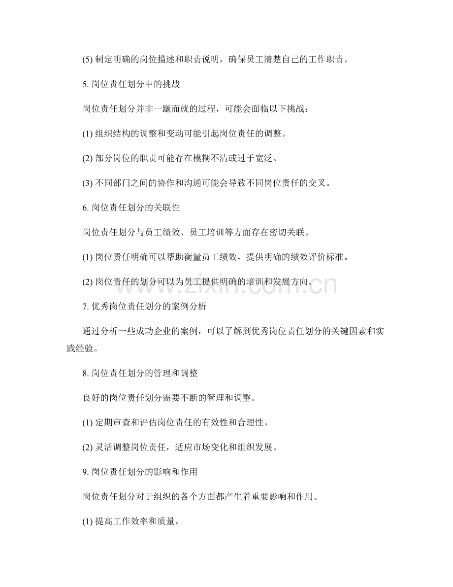 岗位责任的明确划分与详细分析.docx_第2页