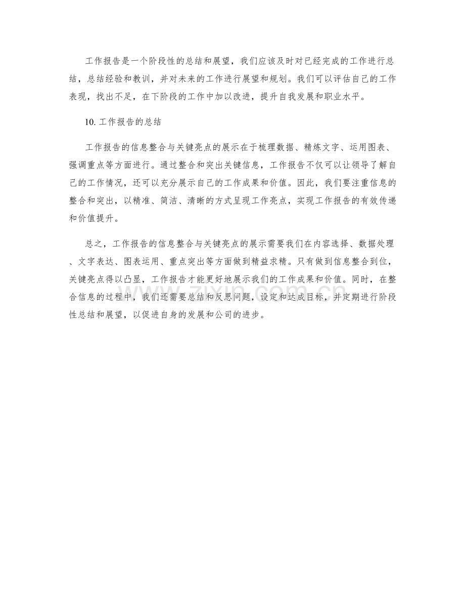 工作报告的信息整合与关键亮点.docx_第3页