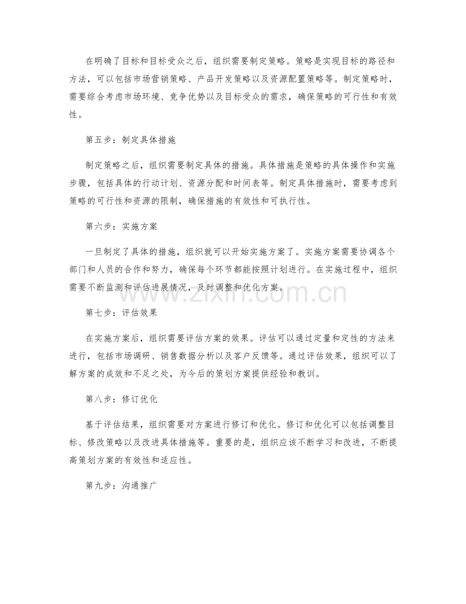 制定策划方案的流程与实施路径.docx_第2页