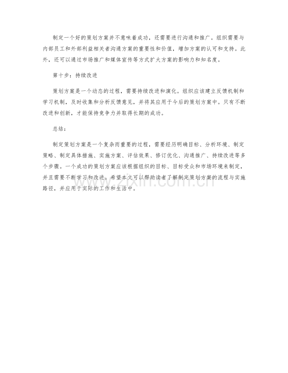 制定策划方案的流程与实施路径.docx_第3页