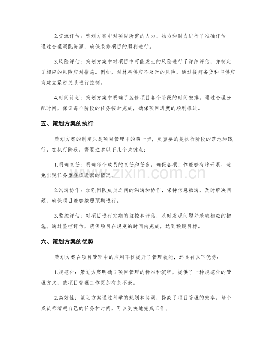 策划方案在项目管理中的成功应用.docx_第2页